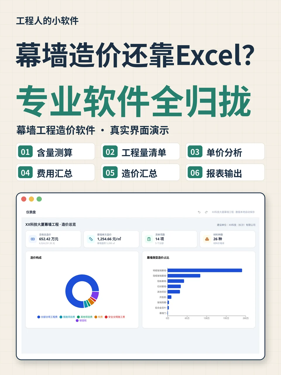 幕墙工程造价软件产品封面